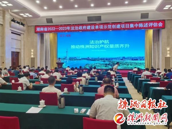 【株事有理】“株洲市法治护航推动知识 产权工作量质齐升”项目入选