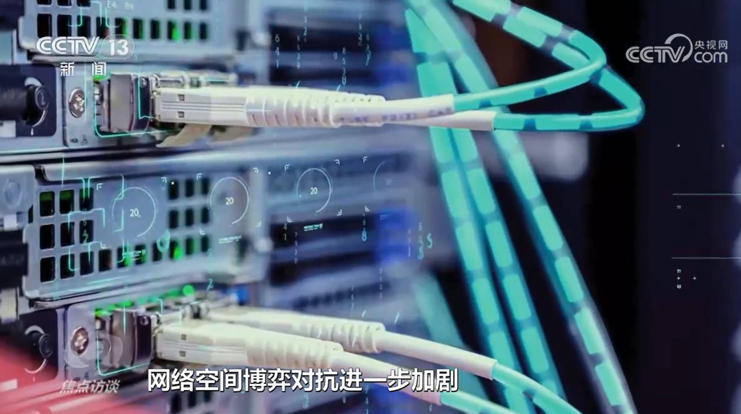焦点访谈：向着网络强国迈进
