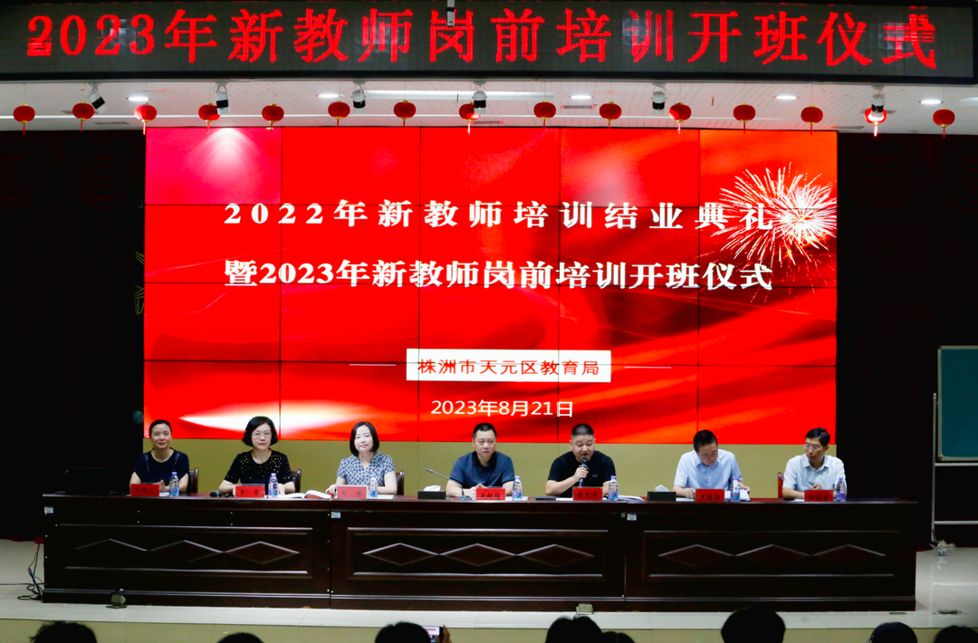 赋能教育新力量，天元区480名新教师开启入职培训