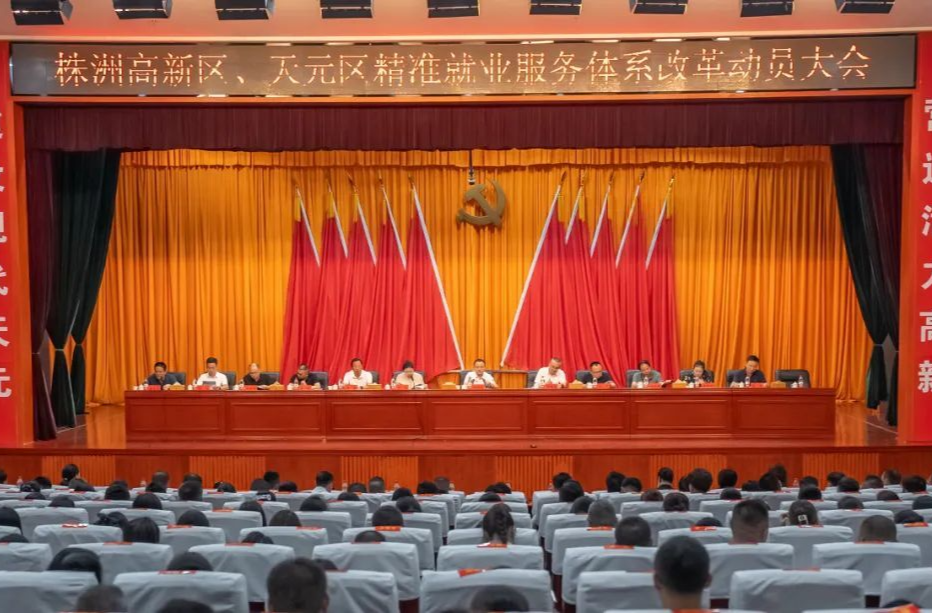事关就业！天元区这场大会释放这些信号...