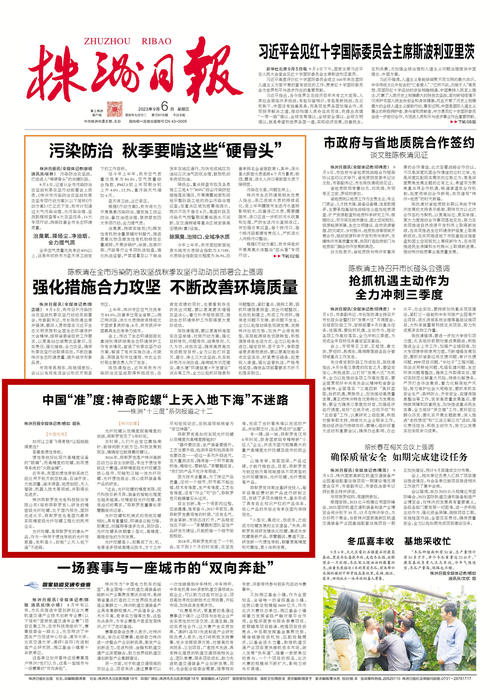 株洲日报头版丨中国“准”度：神奇陀螺“上天入地下海”不迷路