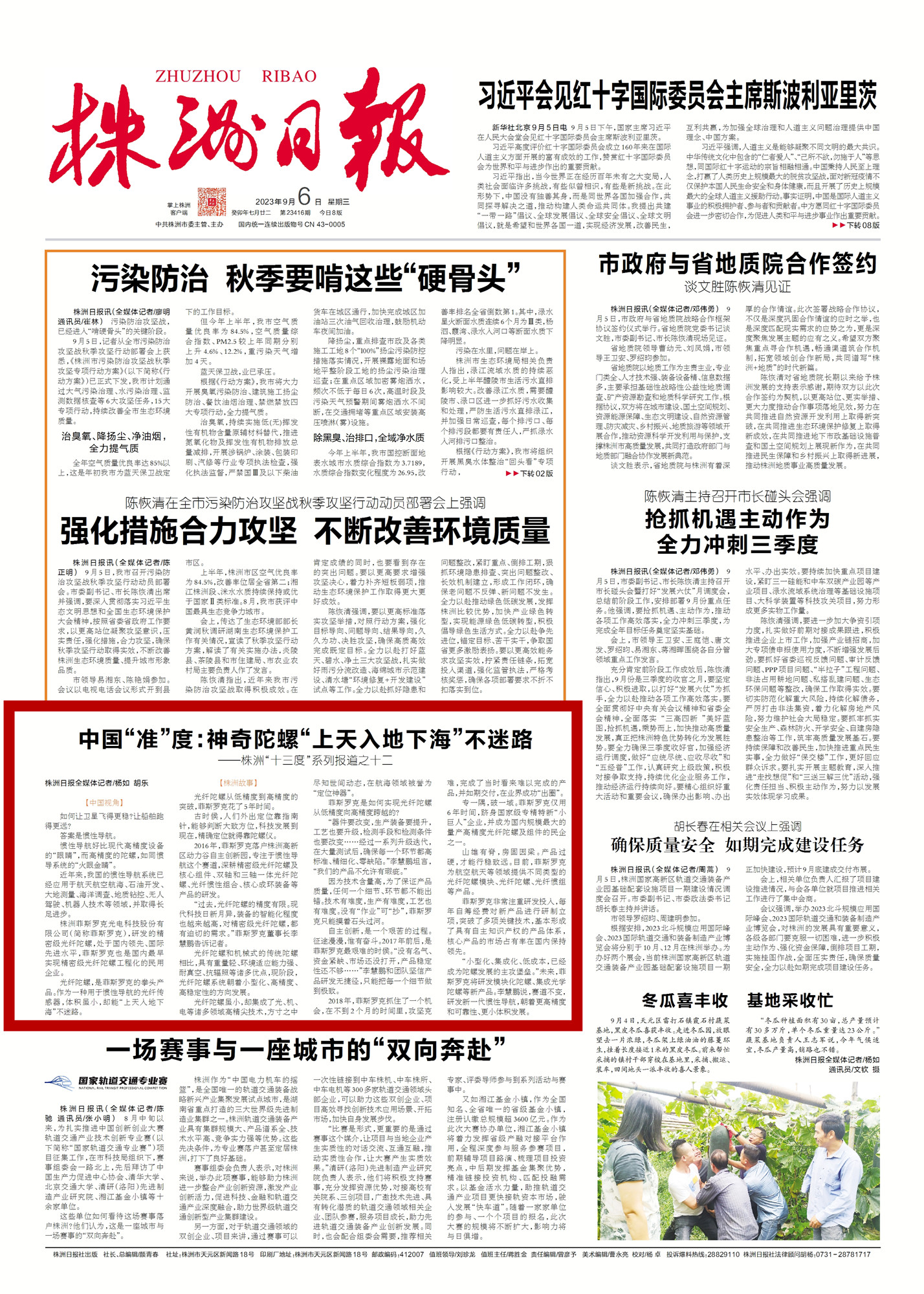 株洲日报头版丨中国“准”度：神奇陀螺“上天入地下?！辈幻月? />
                                        </a>
                                                                        <div   id=