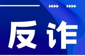 @企业负责人　小心这些骗局