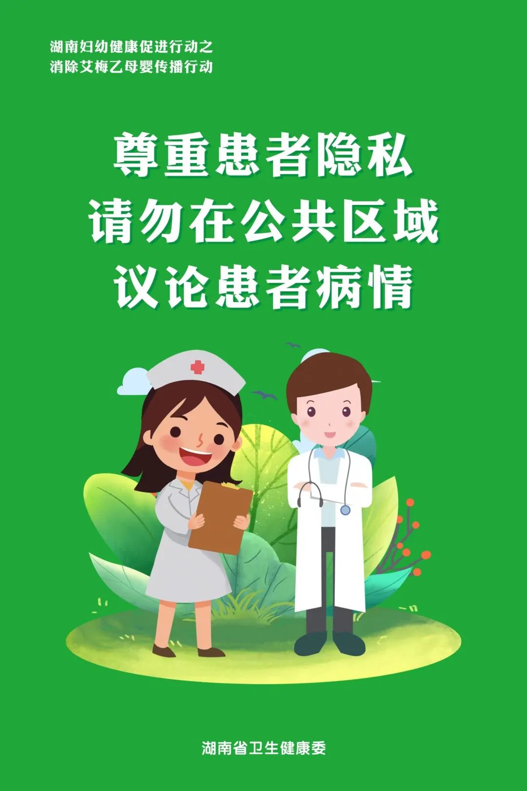 携手消除艾滋病、梅毒和乙肝母婴传播倡议书