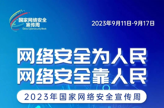 国家网络安全宣传周｜微视频展映——《人类“e时代”魔盗团队》