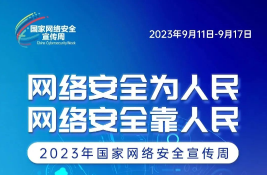 国家网络安全宣传周｜微视频展映——《“暴富”人生》
