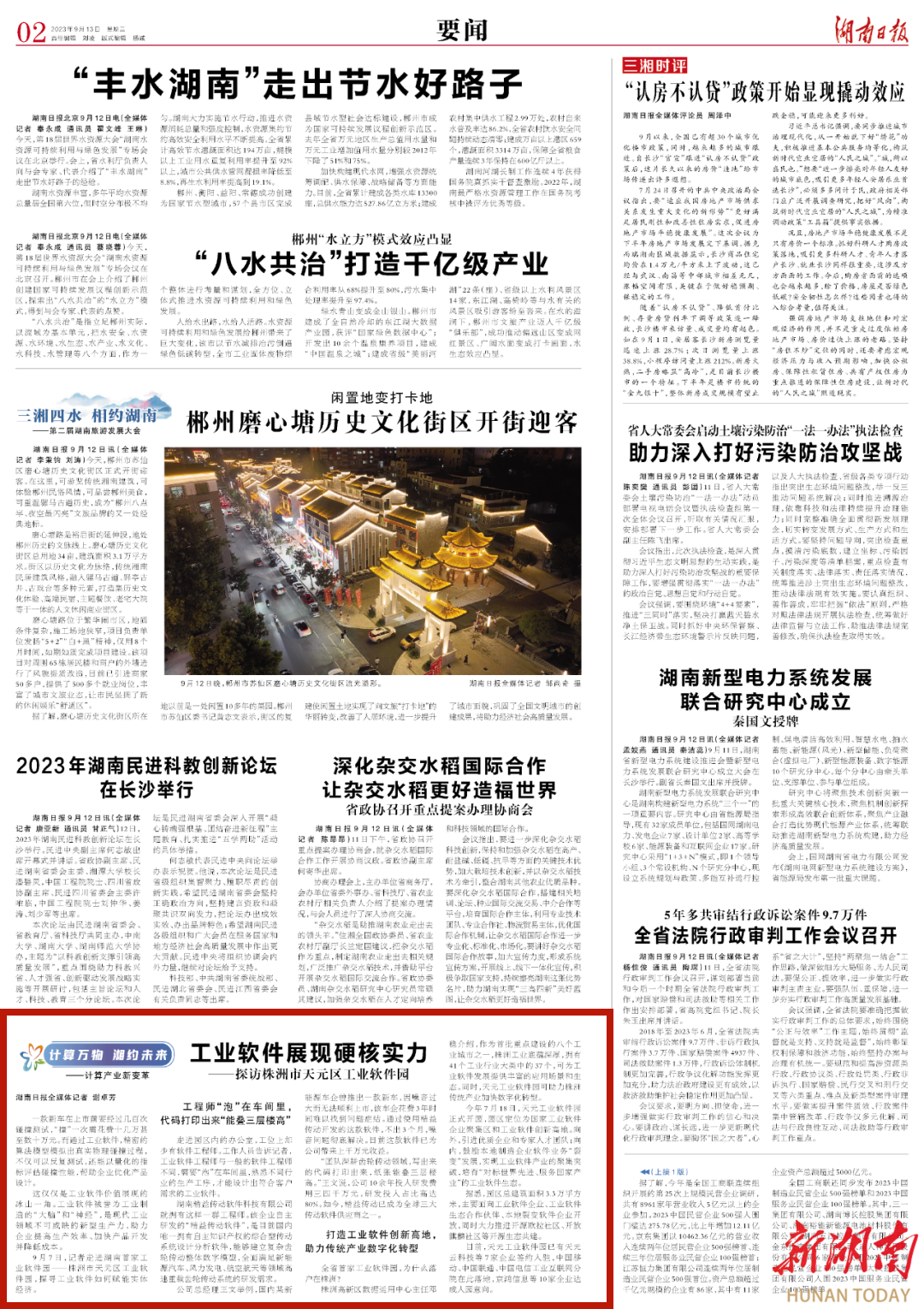 湖南日报丨工业软件展现硬核实力——探访株洲市天元区工业软件园
