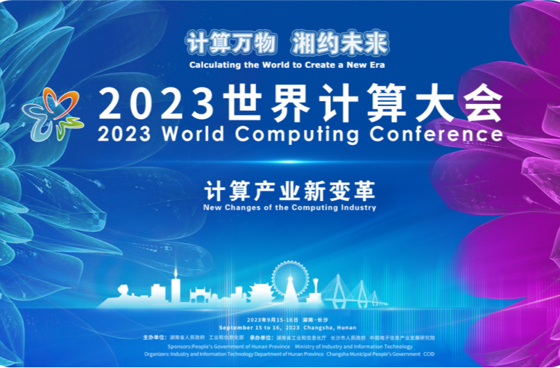 这场世界级大会即将开幕！天元工业软件园备受关注！