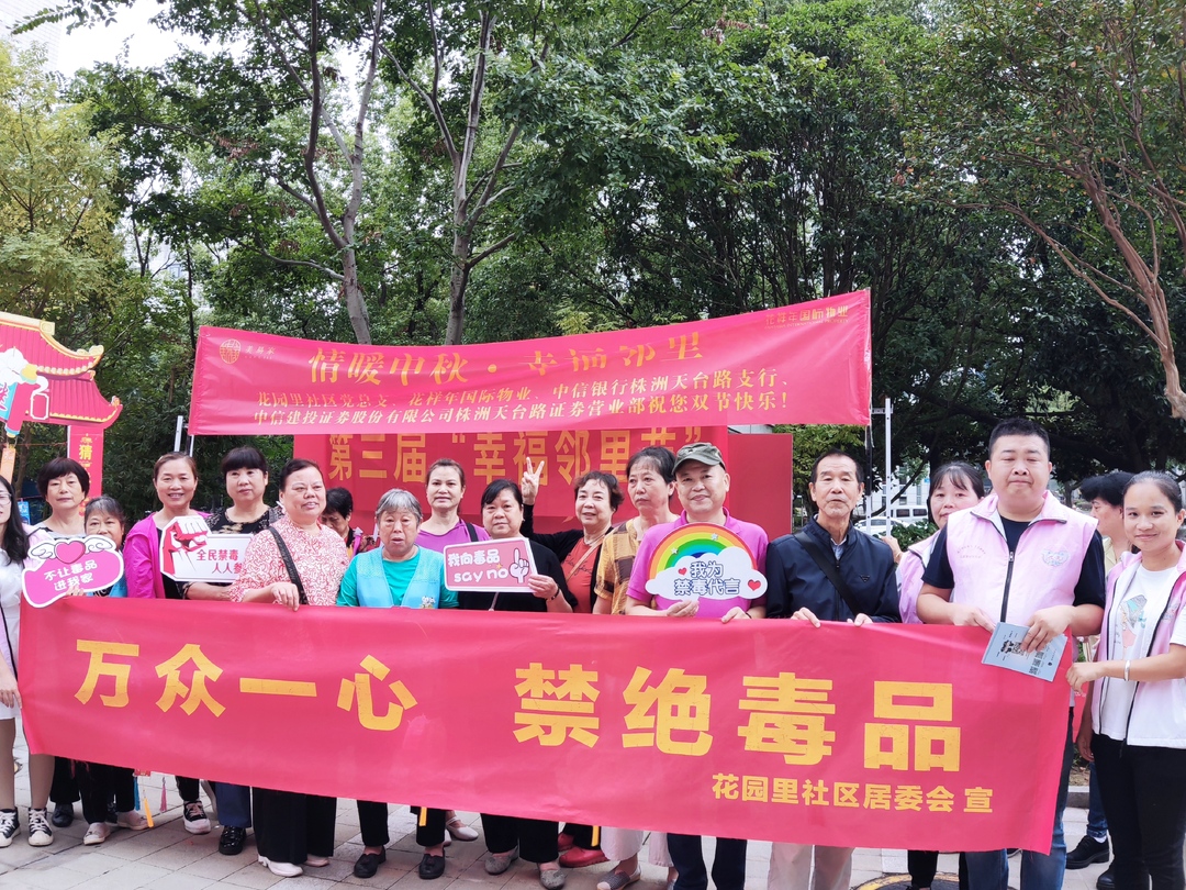 花园里社区：开展第三届幸福邻里节  “情暖中秋 幸福邻里”主题活动