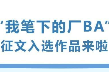 “我笔下的厂BA”征文入选作品 | 燃烧篮球激情，绽放工业城市之光——株洲厂BA比赛