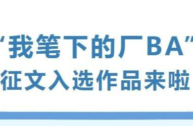 “我笔下的厂BA”征文入选作品 | 群星璀璨的选矿厂篮球队