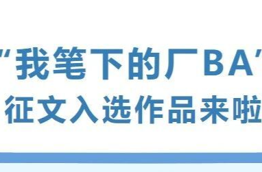 “我笔下的厂BA”征文入选作品 | 从世界最宜居城市墨尔本到制造名城幸福株洲