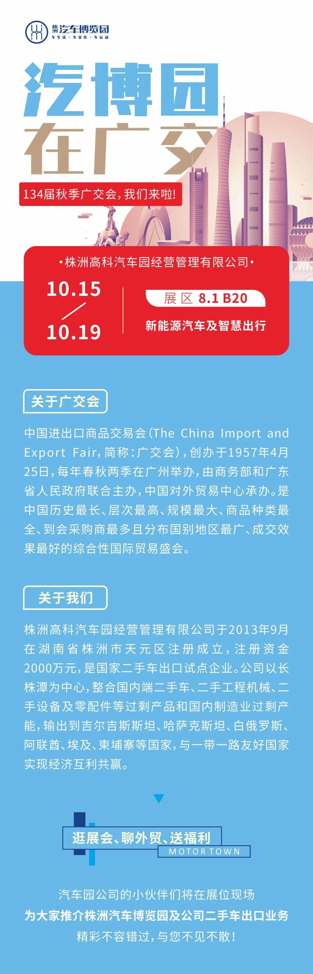 10月15日-19日，高科汽车园在广交会等你！