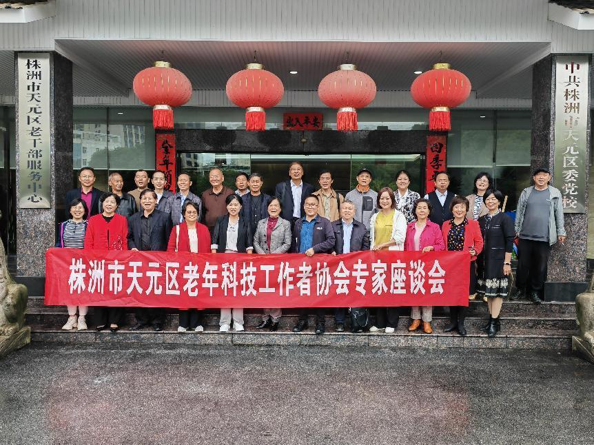 “莫道桑榆晚，为霞尚满天” ——天元区召开老年科技工作者代表座谈会