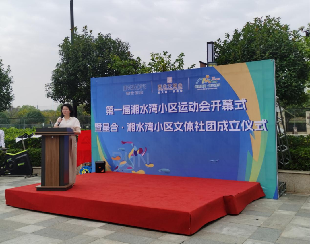 湘水湾小区有了文体社团，第一届湘水湾小区运动会开幕了
