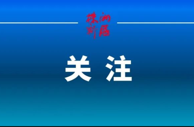 雷打石镇：  师生合力清除“一枝黄花”
