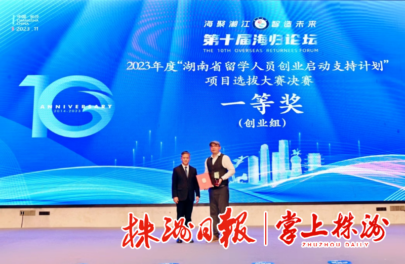 株洲留学人员创业园项目获得一等奖
