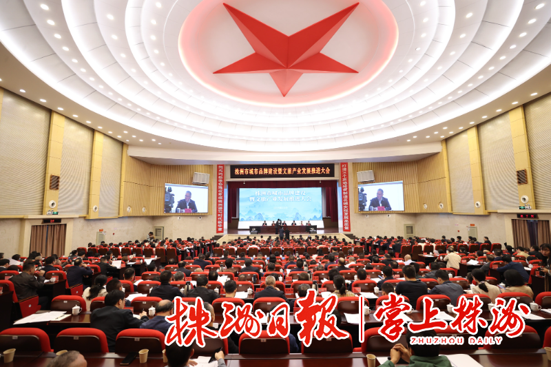 文旅聚焦 | “厂BA”荣获2022—2023年度株洲市城市品牌推广最具影响力奖！