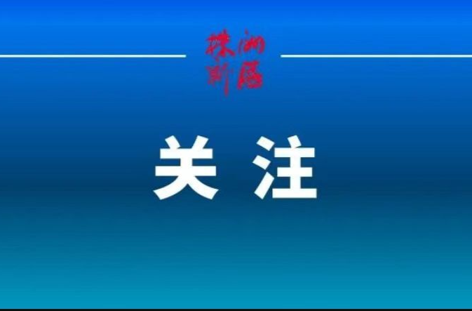 天元区：产业园区专项整治再推进