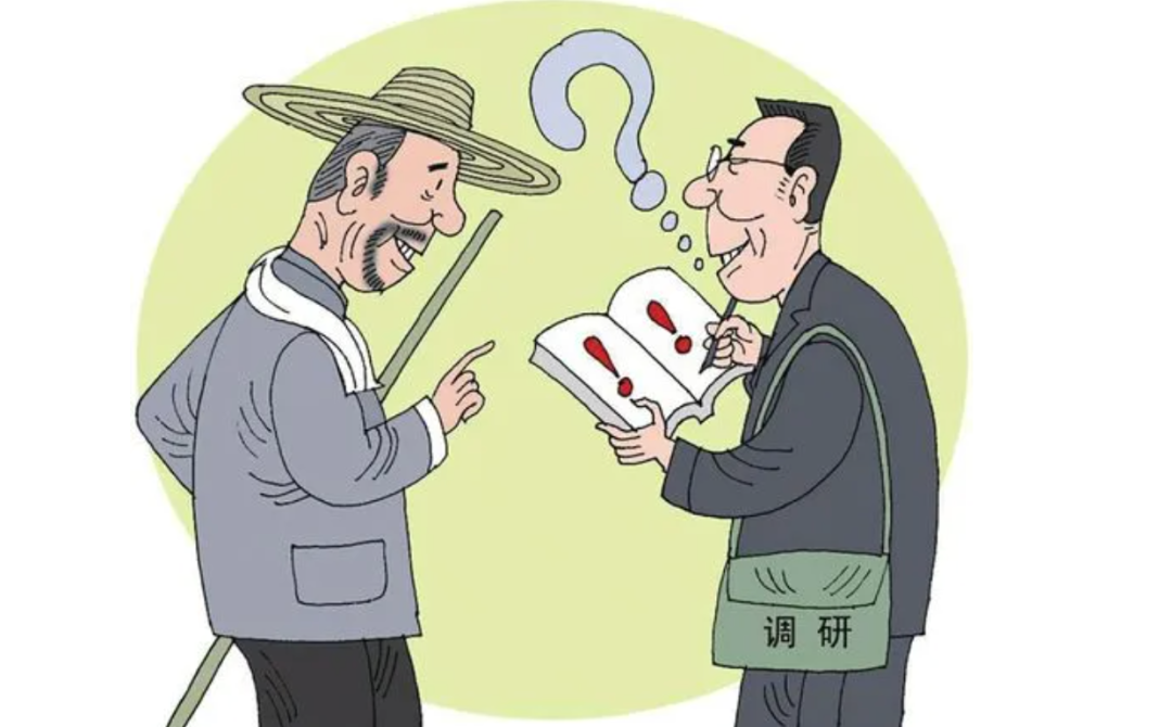 调查研究要多到困难多的地方去