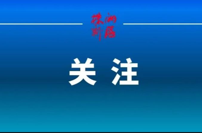 首批“新时代新雷锋”，是他们！