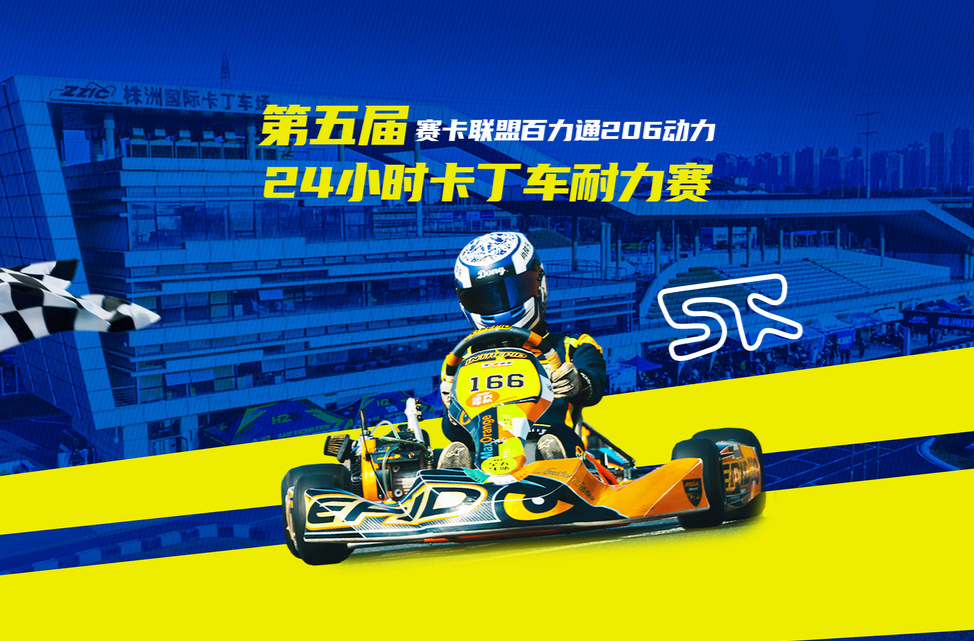 24小时卡丁车耐力赛与你相约圣诞