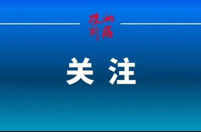 今年第23次工委委员会、区委常委会会议召开