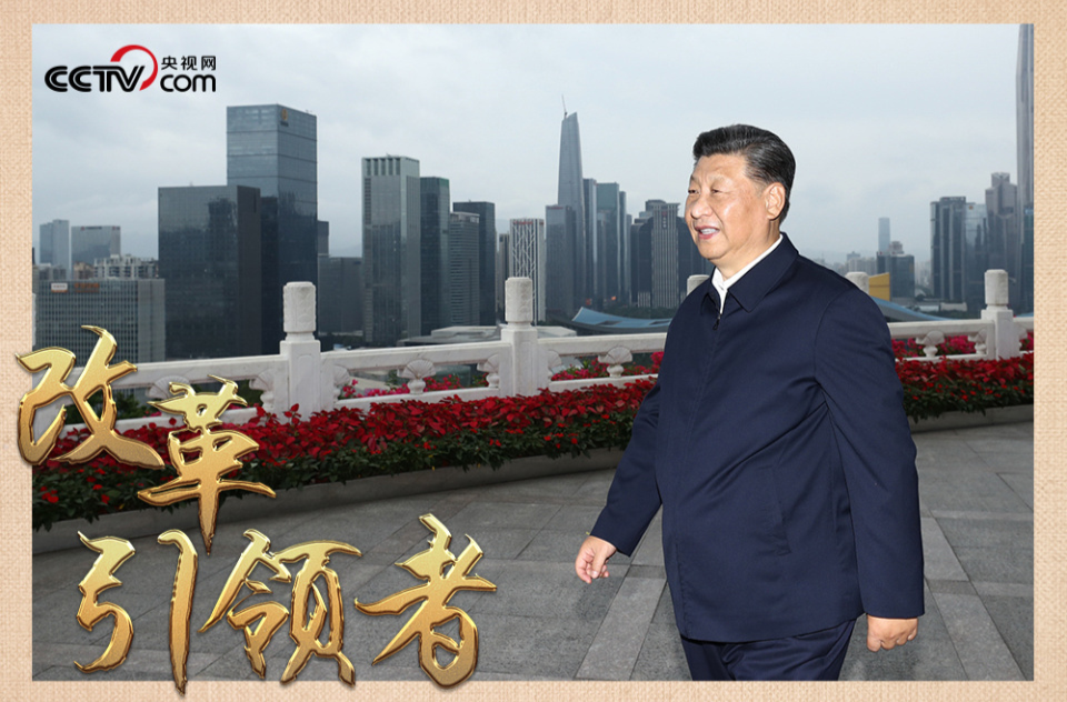 人民领袖｜改革引领者习近平