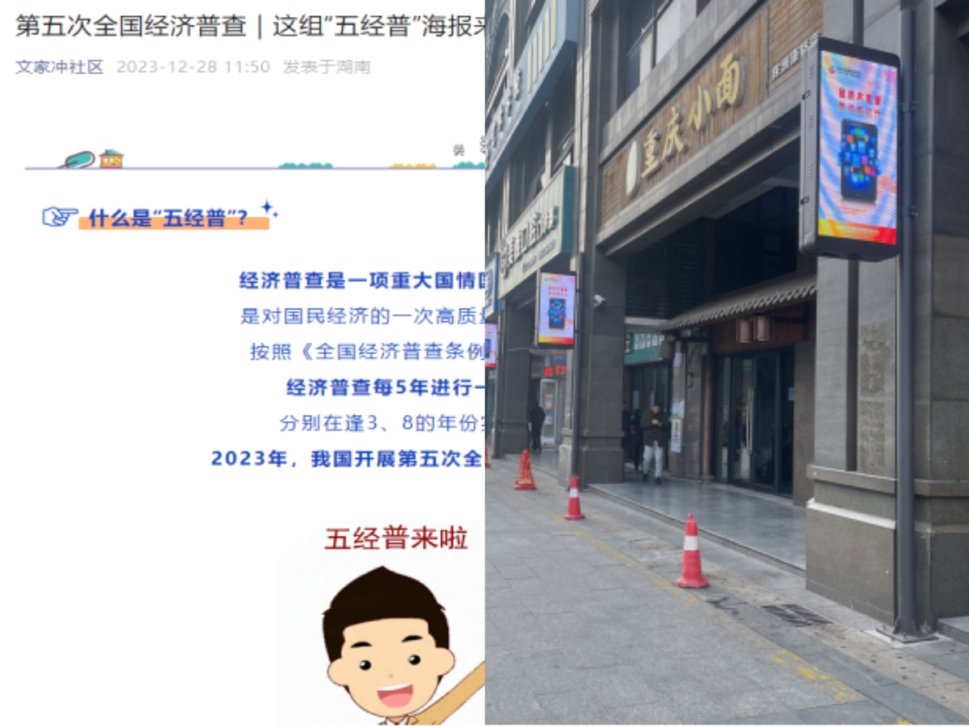 【经济普查】摸清经济家底 打好普查前“战”——文家冲社区积极开展全国第五次经济普查宣传工作
