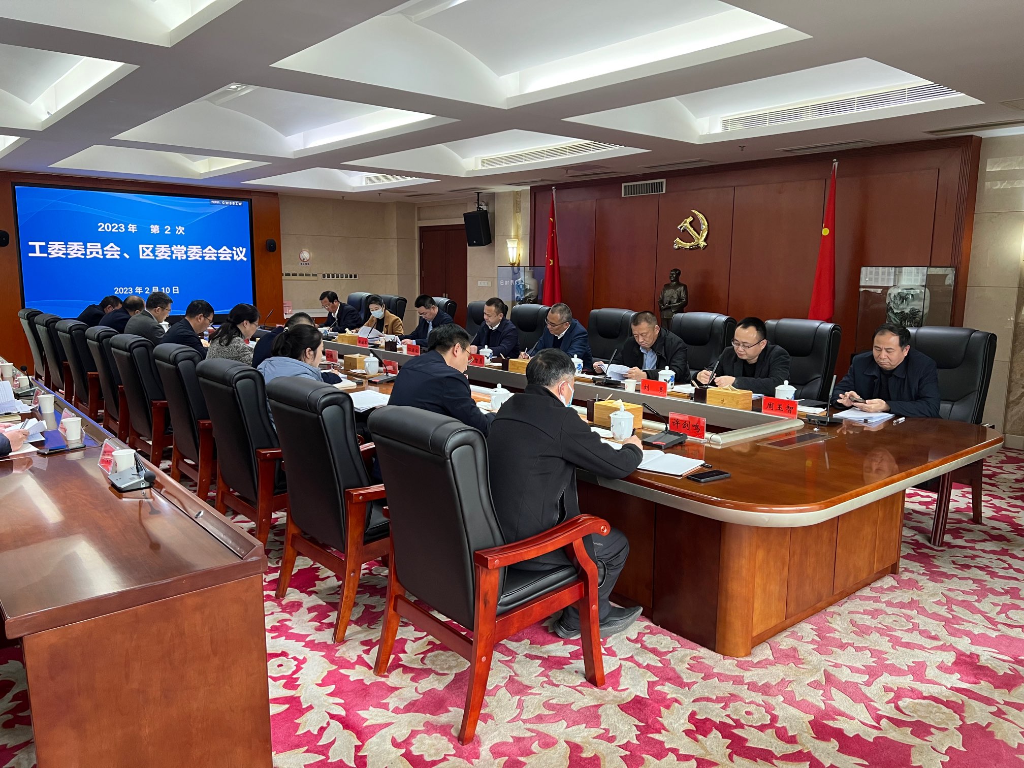 今年第2次工委委员会、区委常委会会议召开