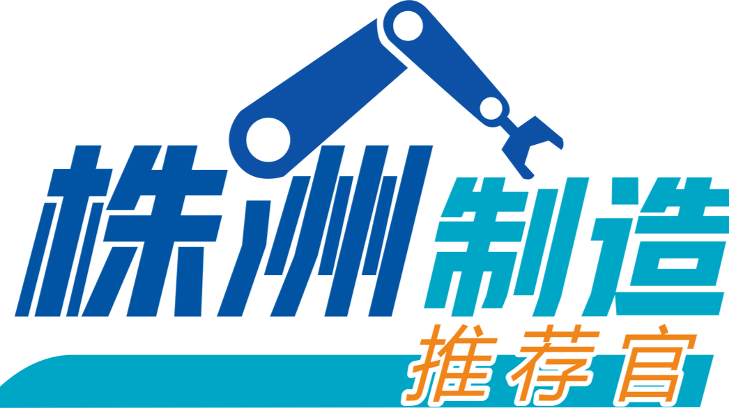 新区推荐官：株洲制造推荐官