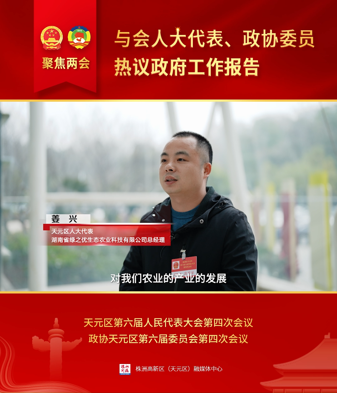 振奋人心，干劲十足！新区人大代表、政协委员热议政府工作报告！