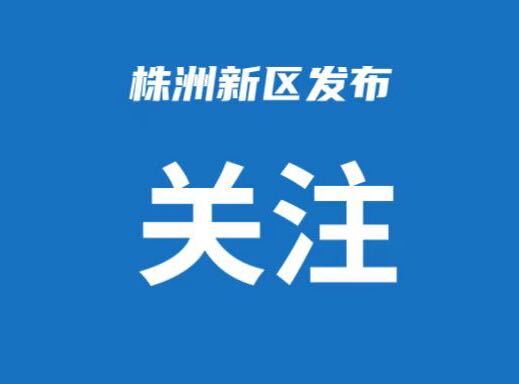 株洲西站发布列车停运信息！