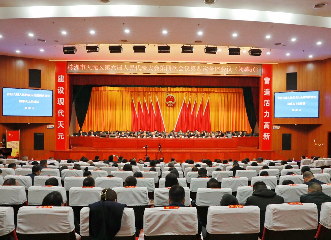 高举旗帜，团结奋进——推动新区高质量发展 | 区第六届人大四次会议胜利闭幕