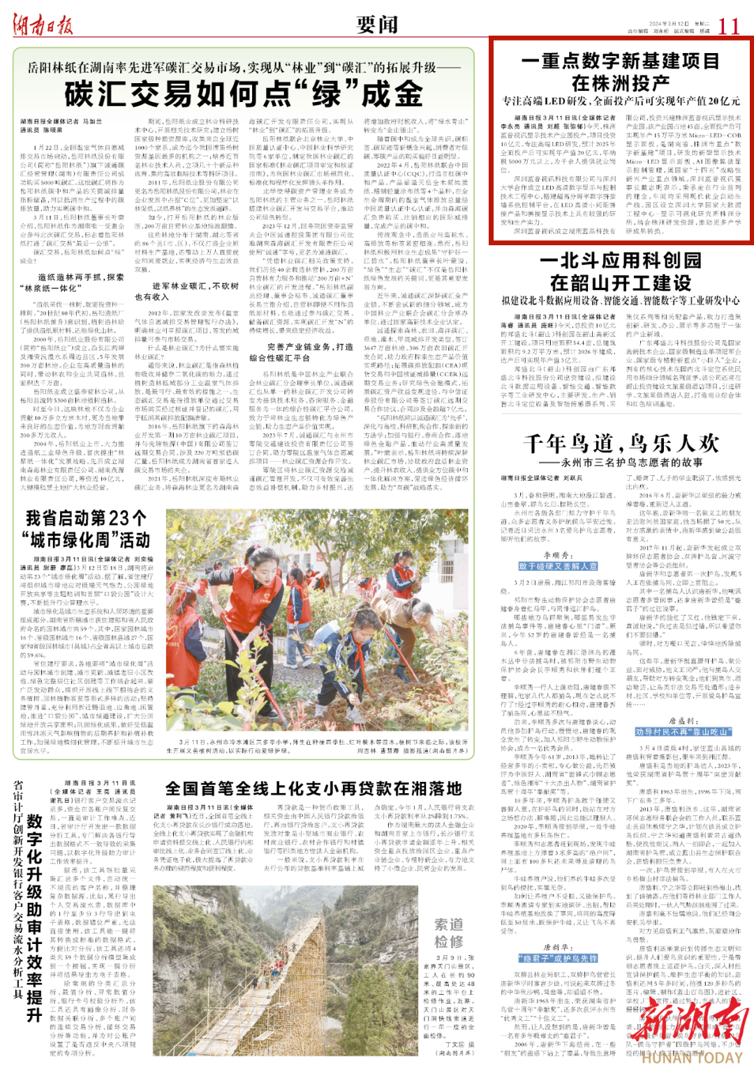 湖南日报丨一重点数字新基建项目在株洲投产