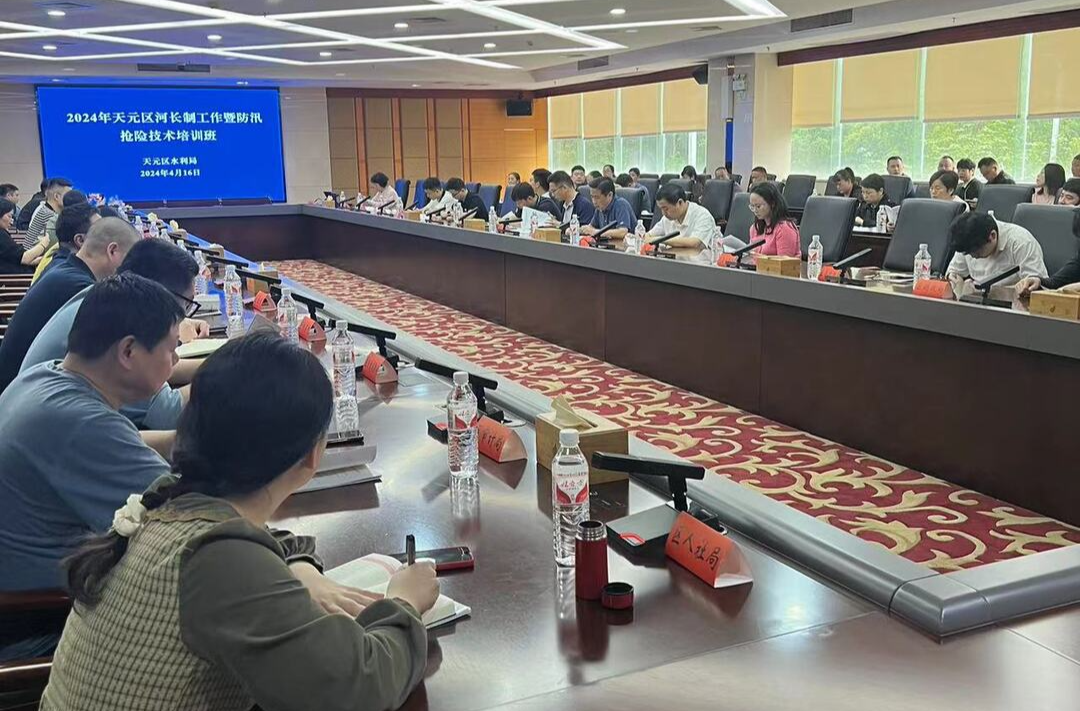 天元区举办2024年河长制工作暨防汛抢险技术培训班