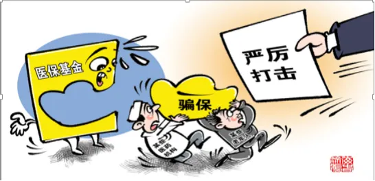 【打击欺诈骗?；鸺喙芗行隆炕鸺喙芡斡?守好群众“救命钱”