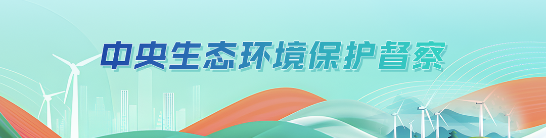 中央生态环境?；ざ讲? />
                                        </a>
                                                                        <div   id=