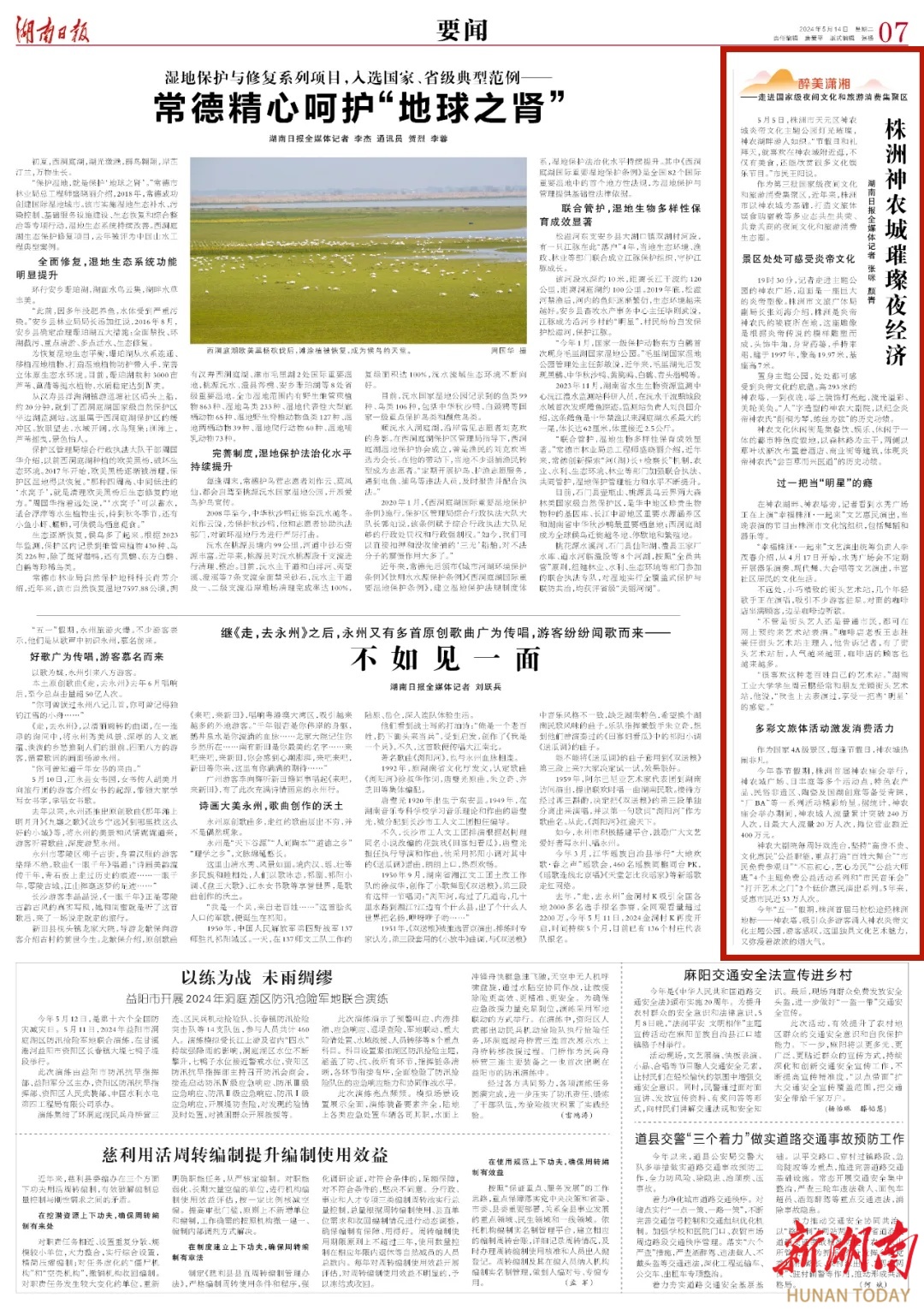 湖南日报丨株洲神农城璀璨夜经济