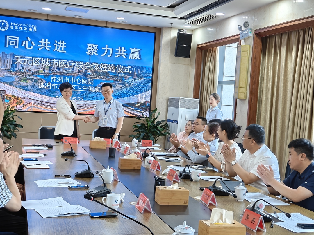 天元区“牵手”市中心医院 共建城市医联体