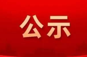 2024年天元区“新时代好少年”  公示