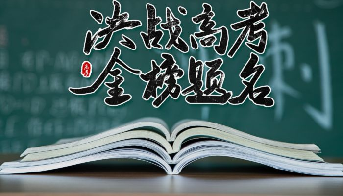 【全民反诈】高考前的那些骗术，速看！