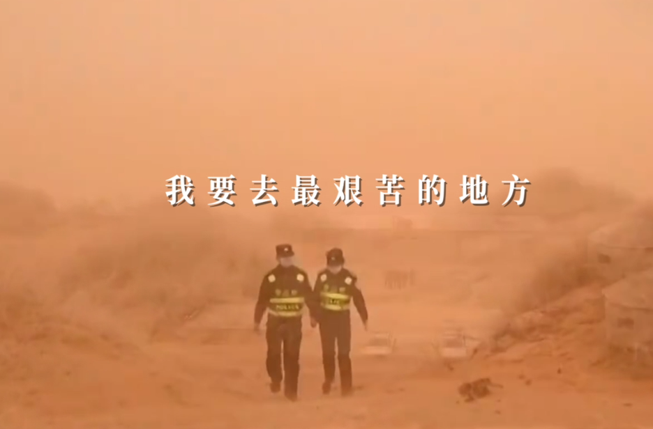 《共同的名字》