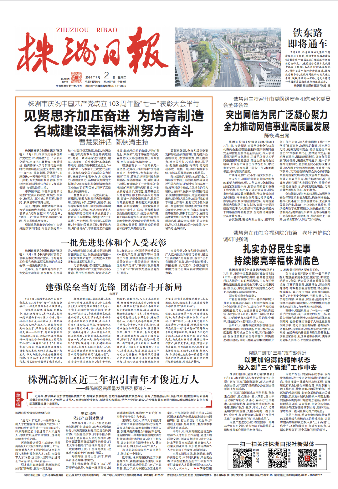 株洲日报丨株洲高新区近三年招引青年才俊近万人——解码新区高质量发展系列报道之一