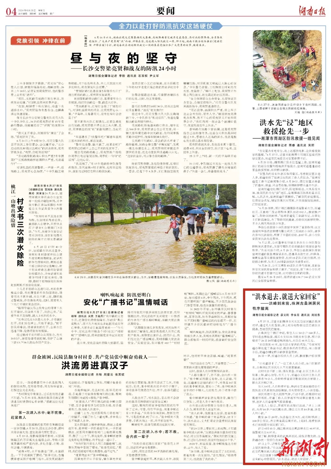 湖南日报丨“洪水退去，就送大家回家”——洪峰到来前，株洲古桑洲居民有序撤离