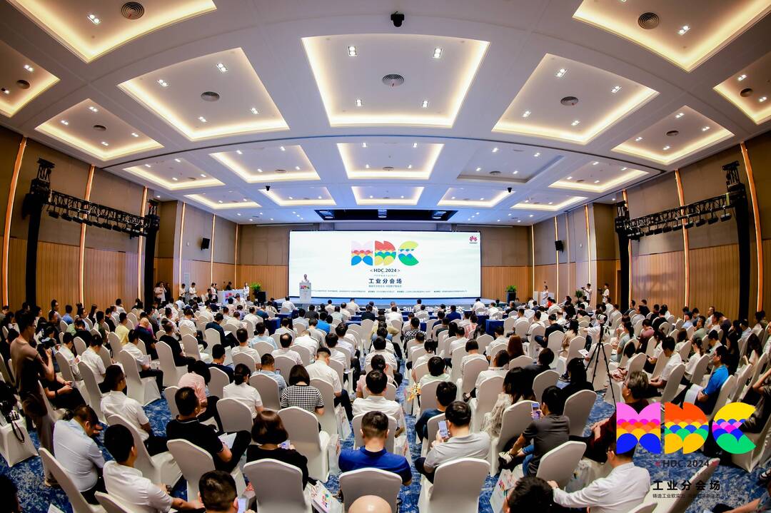 2024华为开发者大会工业分会场在株洲高新区举行