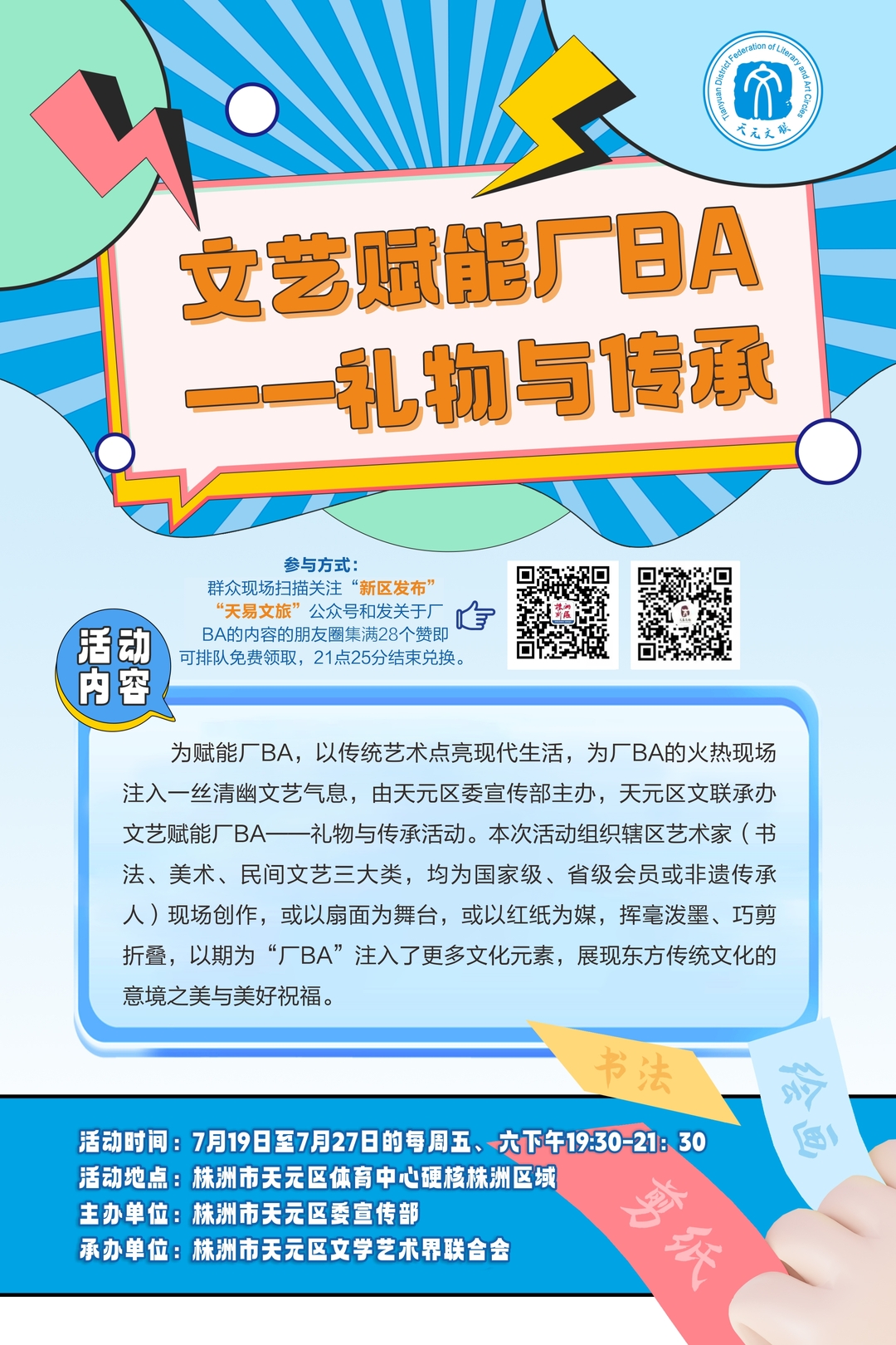 “文艺赋能厂BA——礼物与传承”活动来袭！快来领取你的专属惊喜吧~