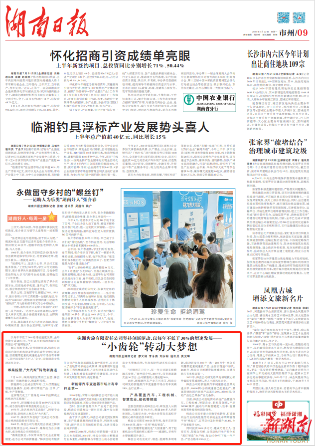 湖南日报丨“小齿轮”转动大梦想