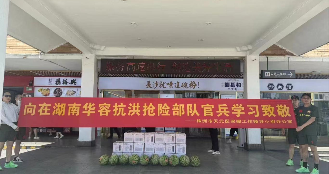 尽最大的努力  致敬最可爱的人 —— 天元区慰问在湖南华容抗洪抢险部队官兵