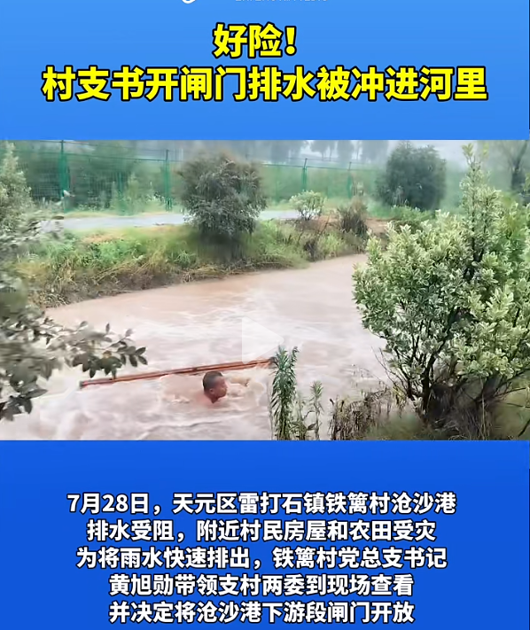 天元区退役军人力战洪水